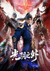 动漫 风与少年 海报